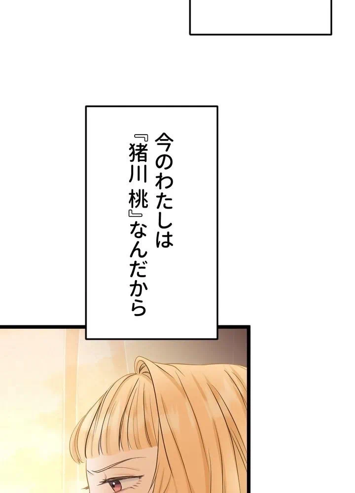 Kamen Reijou no Fukushuu Konyaku Chapter 5 51ページ