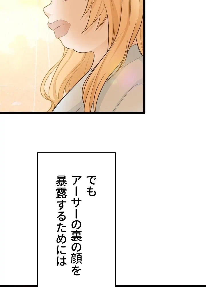 Kamen Reijou no Fukushuu Konyaku Chapter 5 52ページ