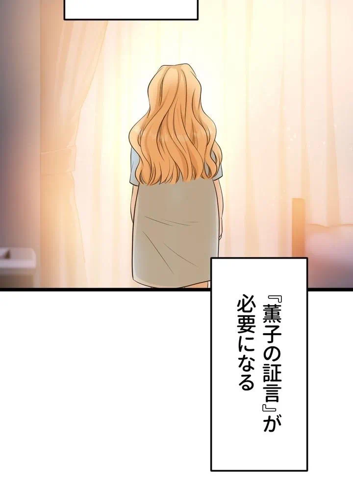 Kamen Reijou no Fukushuu Konyaku Chapter 5 53ページ