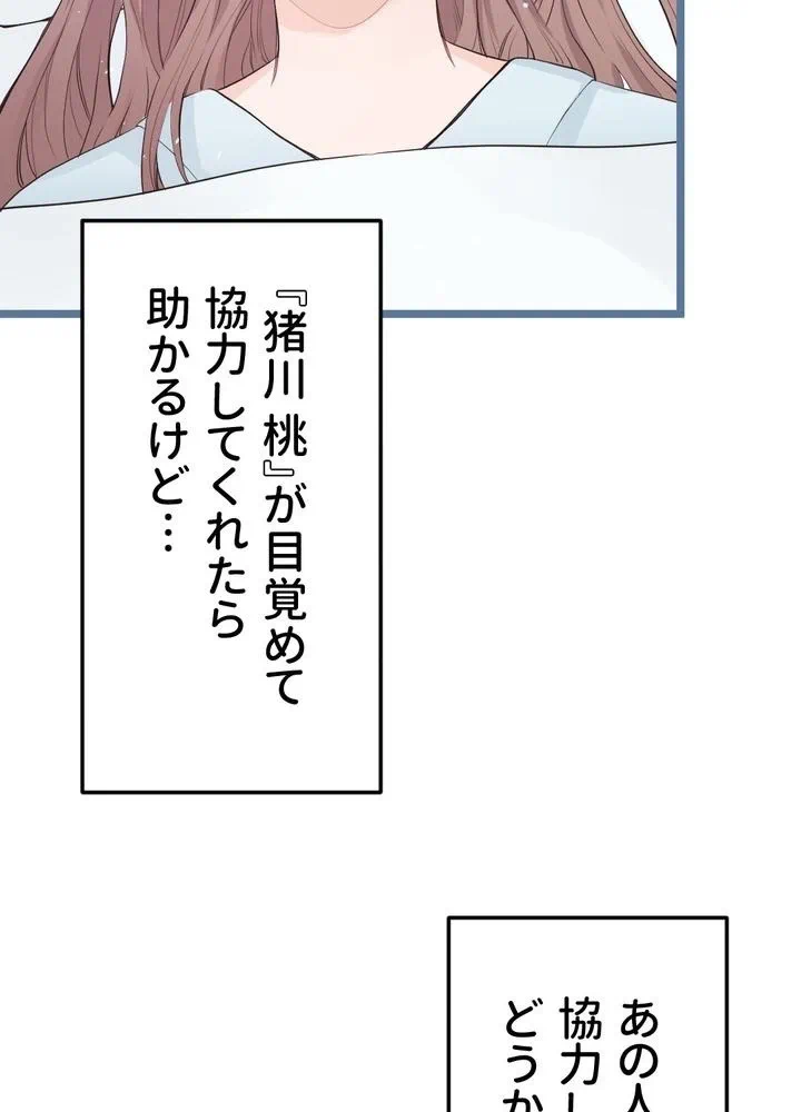 Kamen Reijou no Fukushuu Konyaku Chapter 5 55ページ
