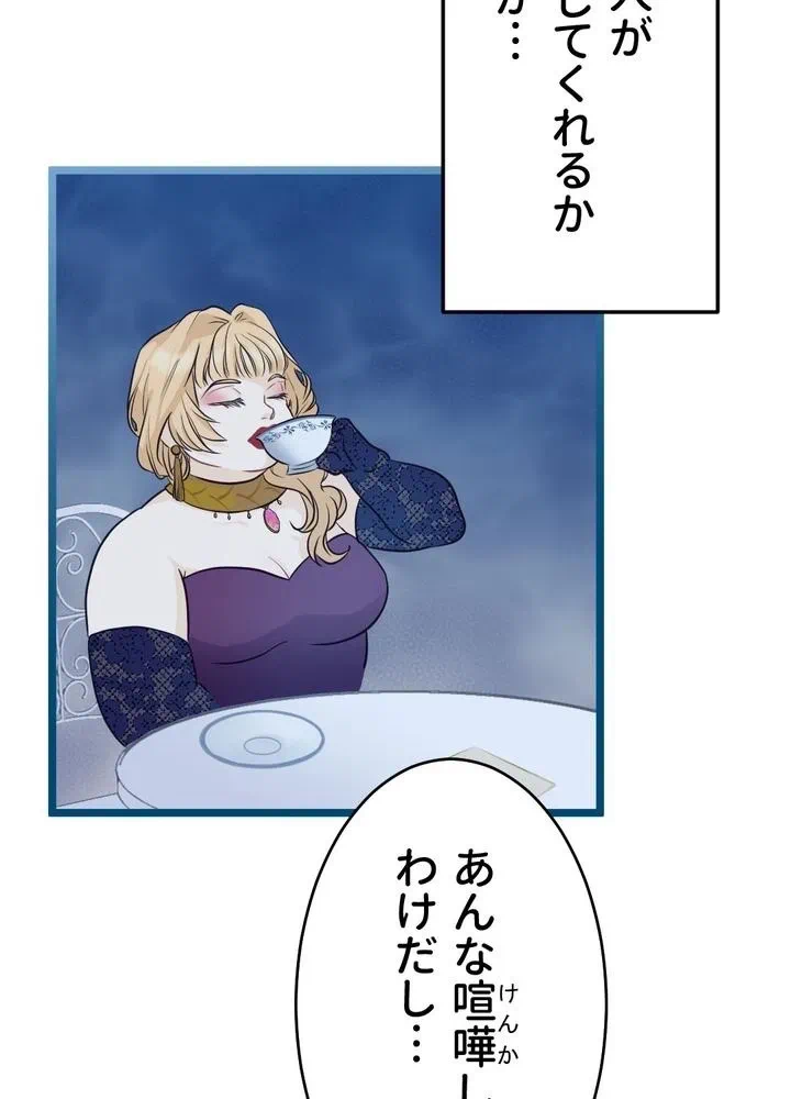 Kamen Reijou no Fukushuu Konyaku Chapter 5 56ページ
