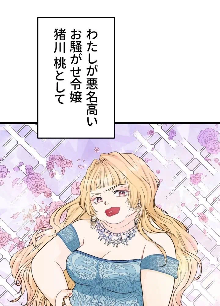 Kamen Reijou no Fukushuu Konyaku Chapter 5 60ページ