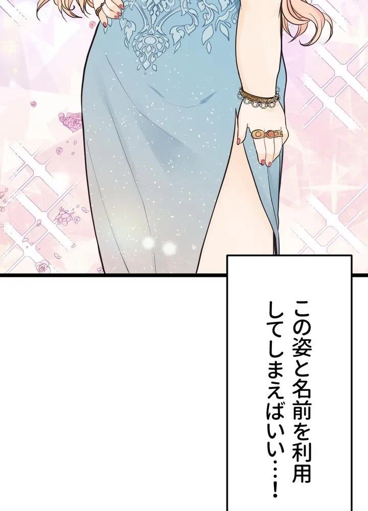 Kamen Reijou no Fukushuu Konyaku Chapter 5 61ページ
