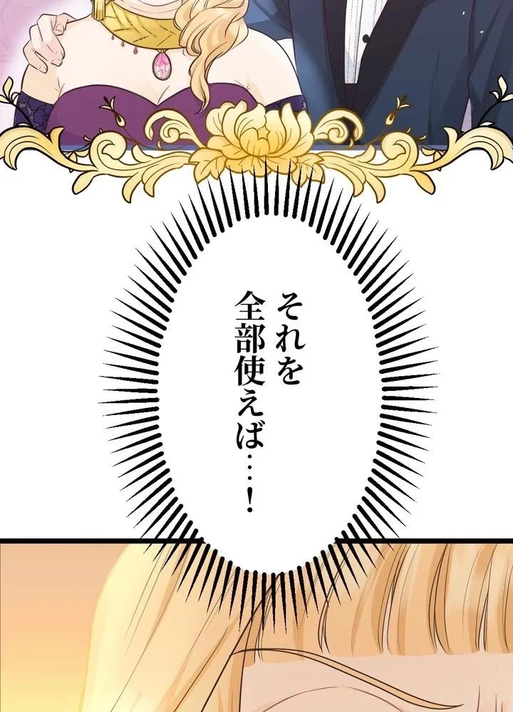 Kamen Reijou no Fukushuu Konyaku Chapter 5 64ページ