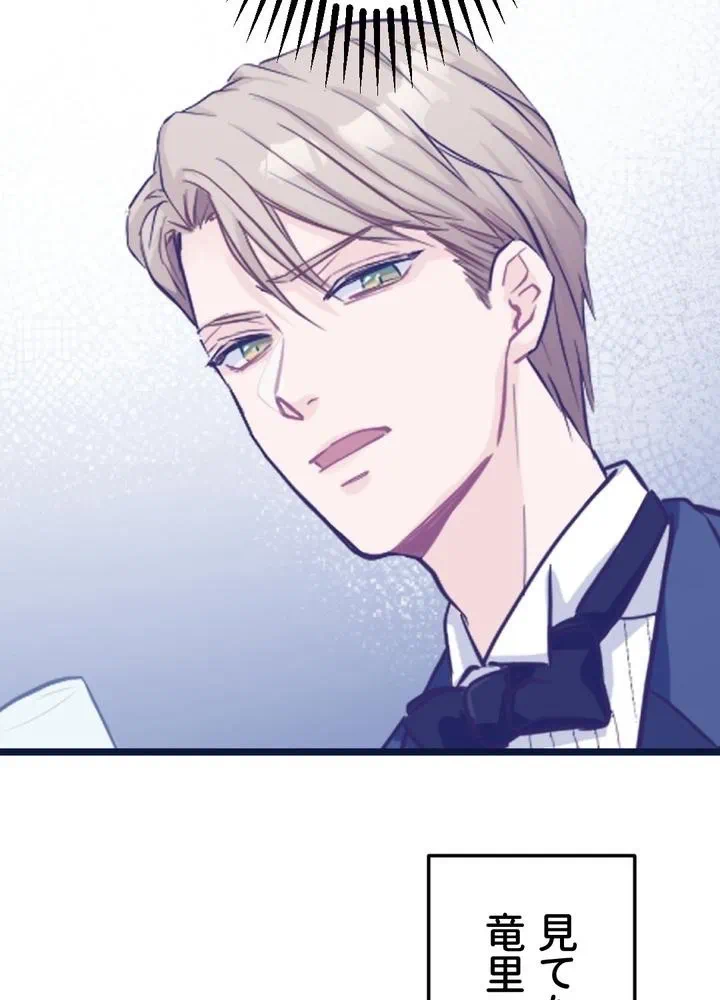 Kamen Reijou no Fukushuu Konyaku Chapter 5 66ページ