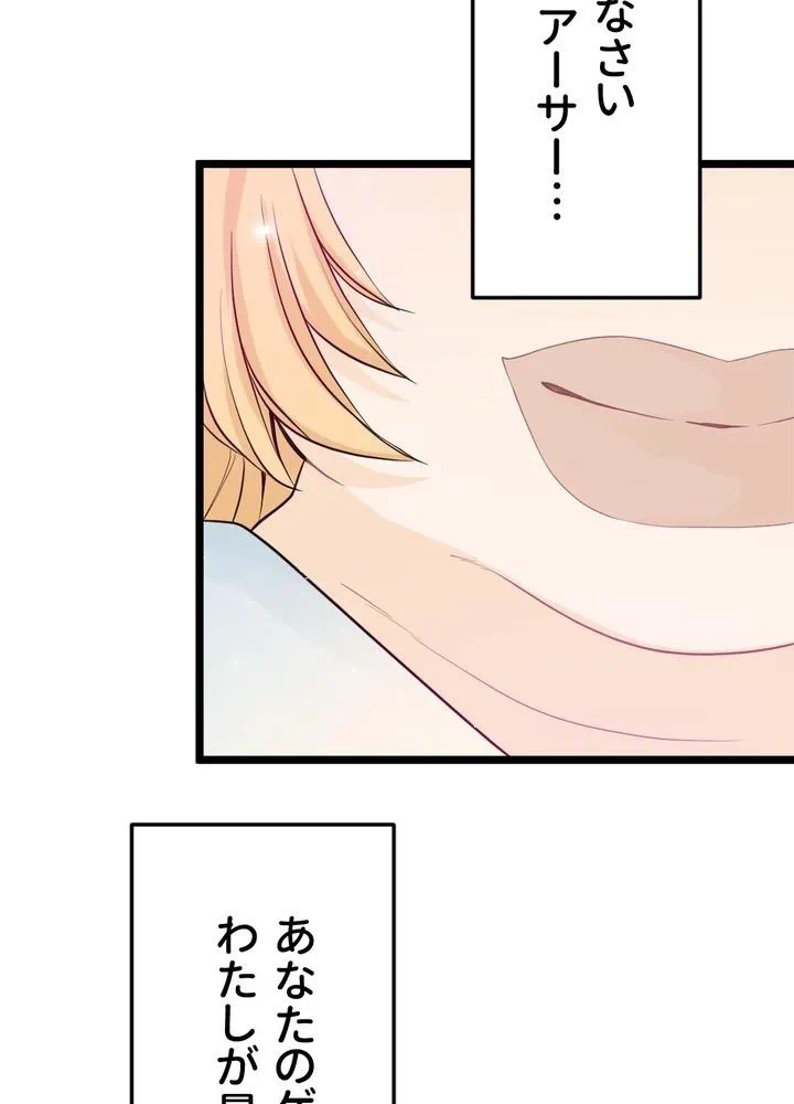 Kamen Reijou no Fukushuu Konyaku Chapter 5 67ページ