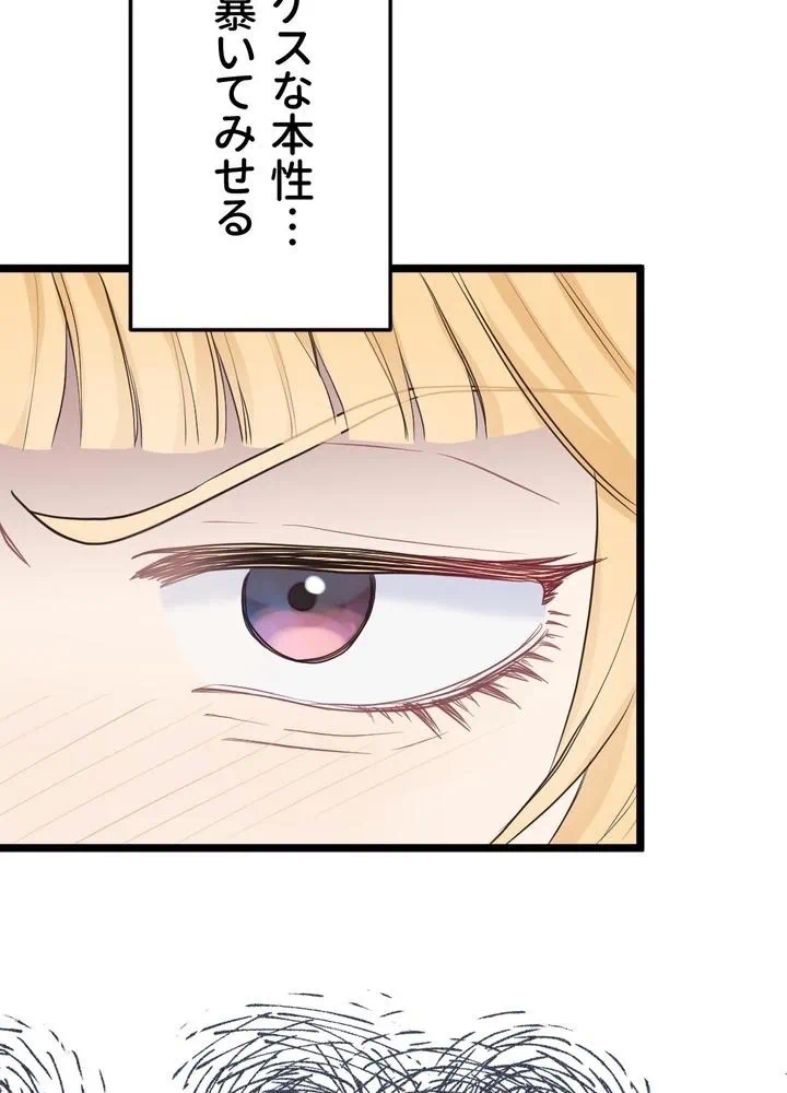 Kamen Reijou no Fukushuu Konyaku Chapter 5 68ページ