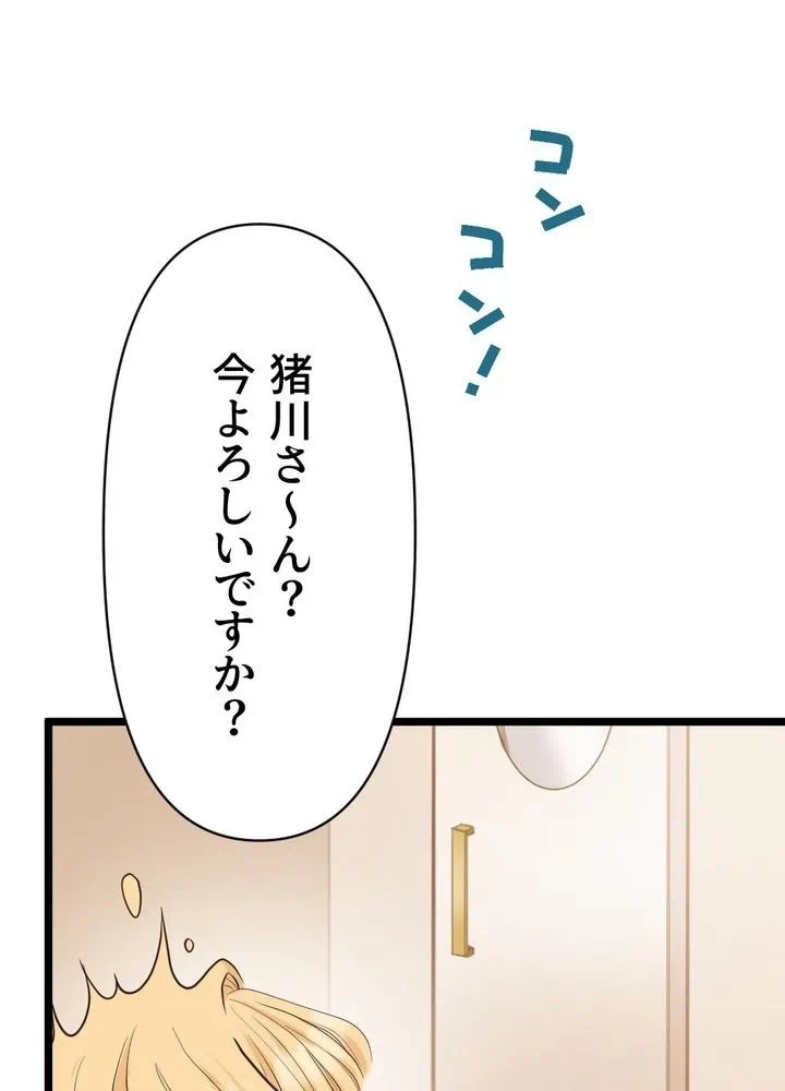 Kamen Reijou no Fukushuu Konyaku Chapter 5 74ページ