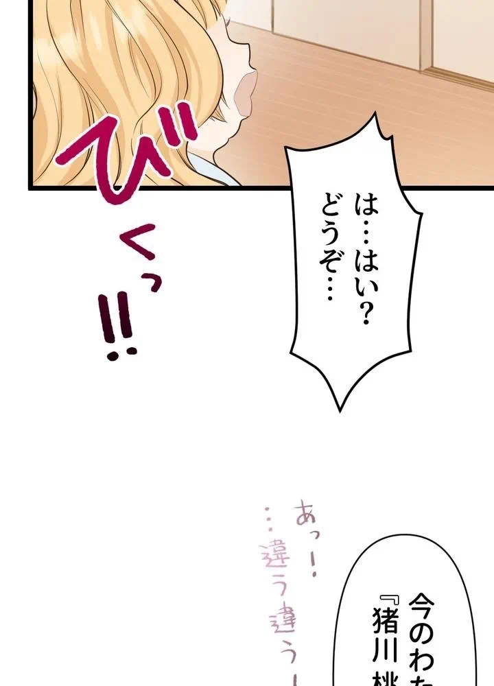 Kamen Reijou no Fukushuu Konyaku Chapter 5 75ページ