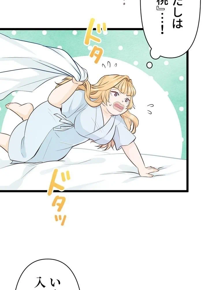 Kamen Reijou no Fukushuu Konyaku Chapter 5 76ページ