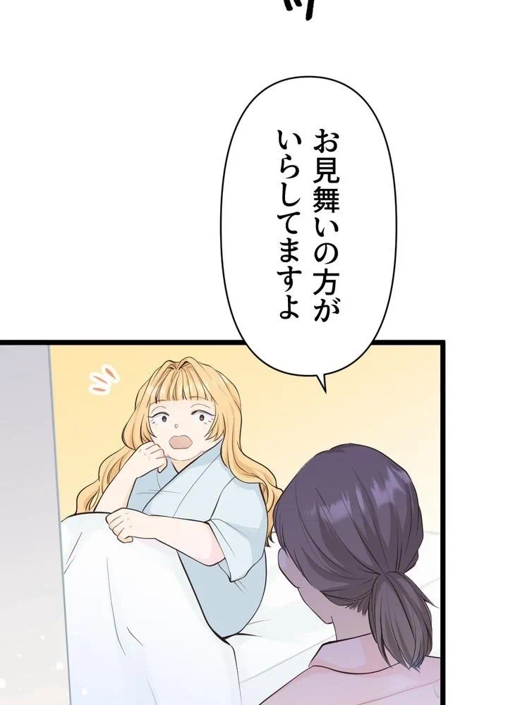 Kamen Reijou no Fukushuu Konyaku Chapter 5 79ページ
