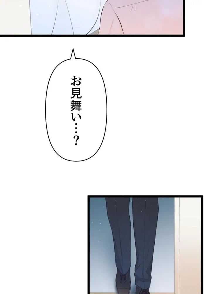 Kamen Reijou no Fukushuu Konyaku Chapter 5 80ページ