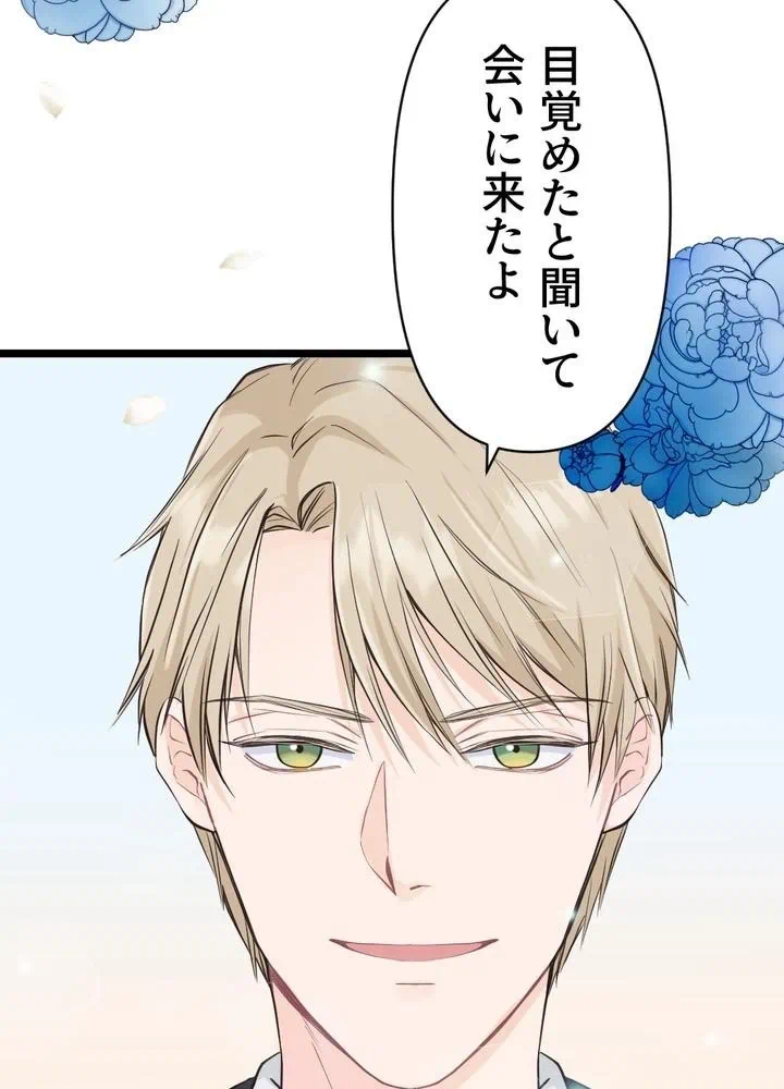 Kamen Reijou no Fukushuu Konyaku Chapter 5 84ページ