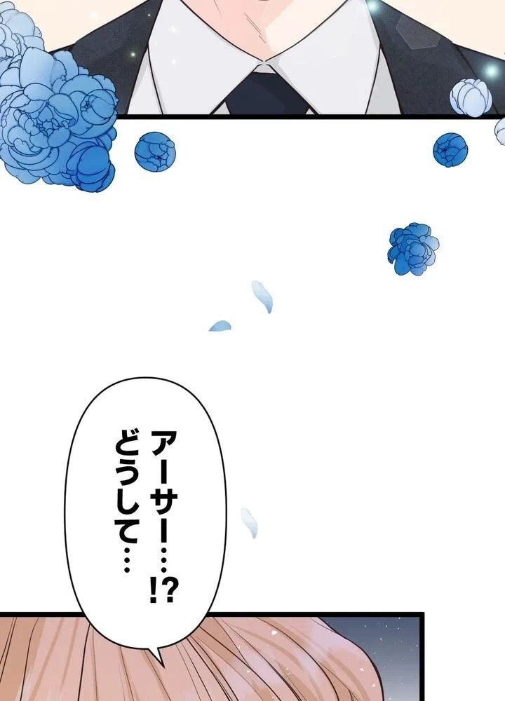 Kamen Reijou no Fukushuu Konyaku Chapter 5 85ページ