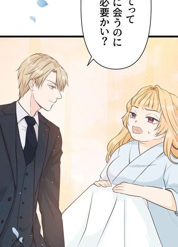 Kamen Reijou no Fukushuu Konyaku Chapter 5 87ページ
