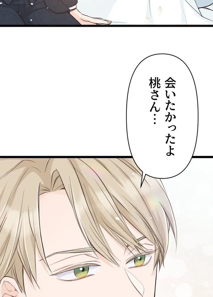 Kamen Reijou no Fukushuu Konyaku Chapter 5 88ページ