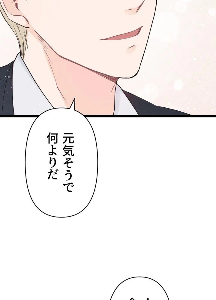 Kamen Reijou no Fukushuu Konyaku Chapter 5 89ページ