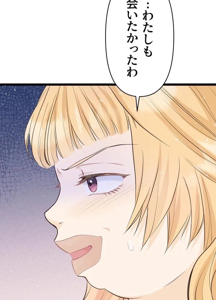 Kamen Reijou no Fukushuu Konyaku Chapter 5 90ページ