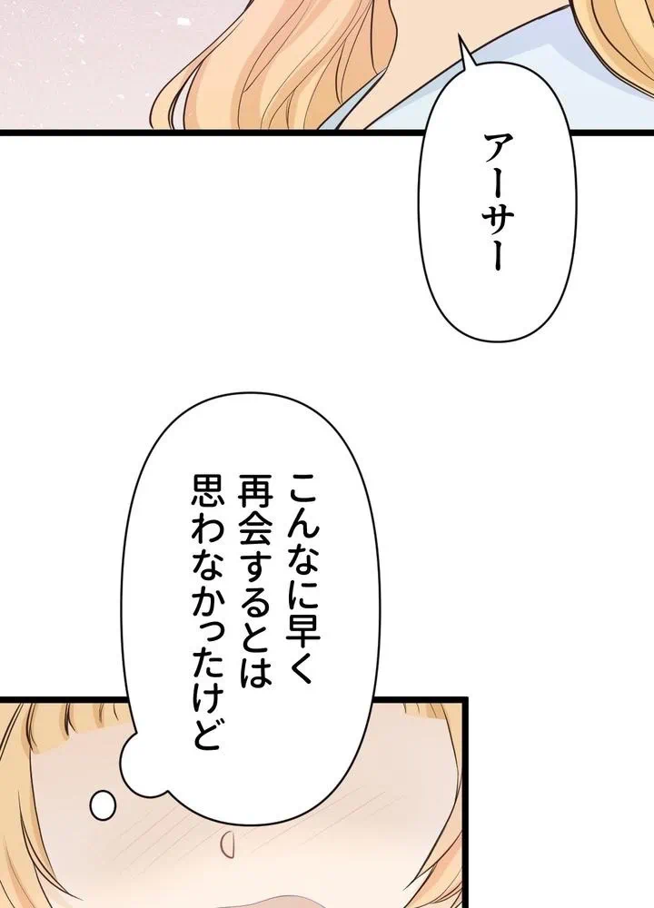 Kamen Reijou no Fukushuu Konyaku Chapter 5 91ページ