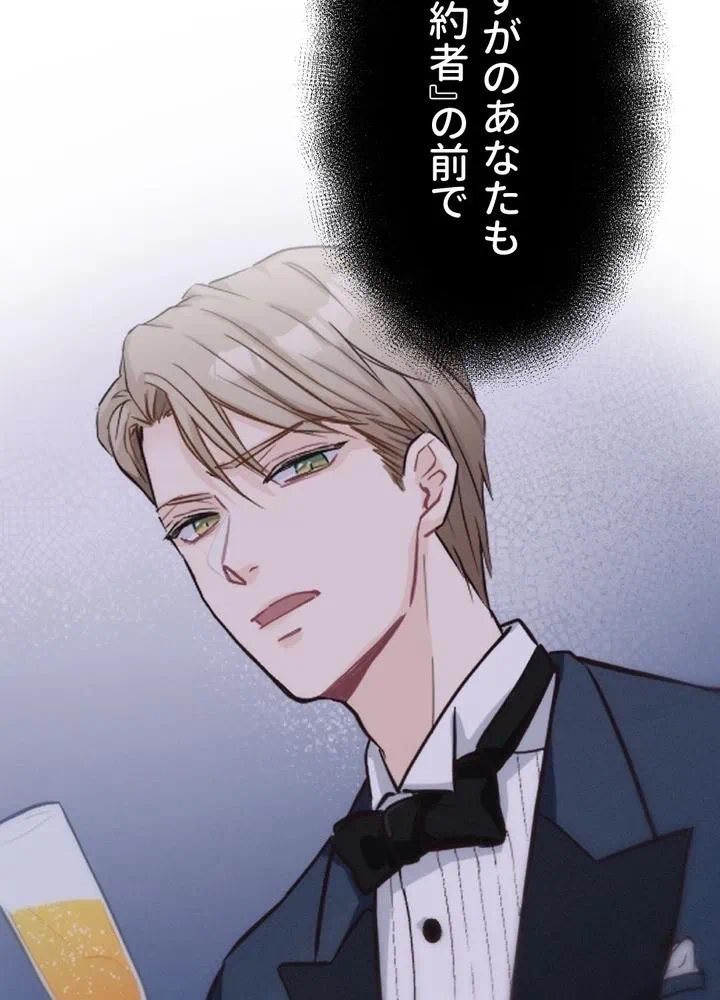 Kamen Reijou no Fukushuu Konyaku Chapter 5 93ページ