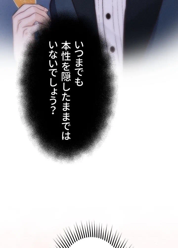 Kamen Reijou no Fukushuu Konyaku Chapter 5 94ページ