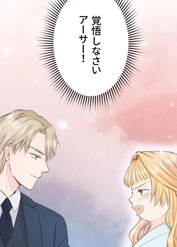 Kamen Reijou no Fukushuu Konyaku Chapter 5 95ページ