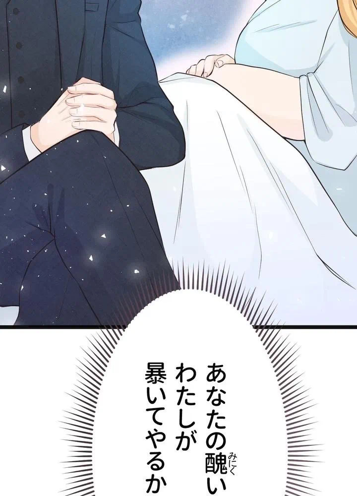 Kamen Reijou no Fukushuu Konyaku Chapter 5 96ページ