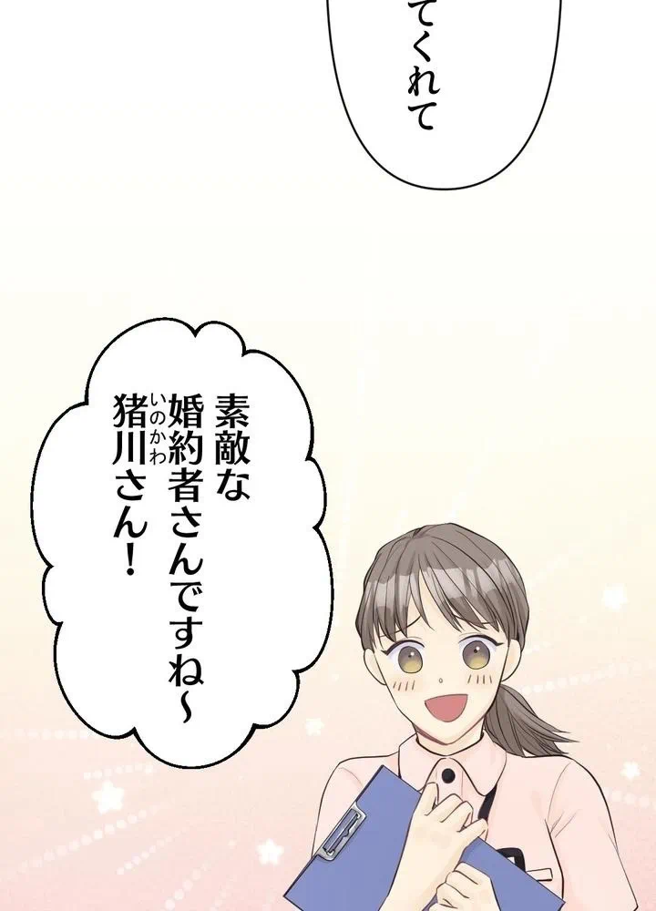 Kamen Reijou no Fukushuu Konyaku Chapter 6 20ページ
