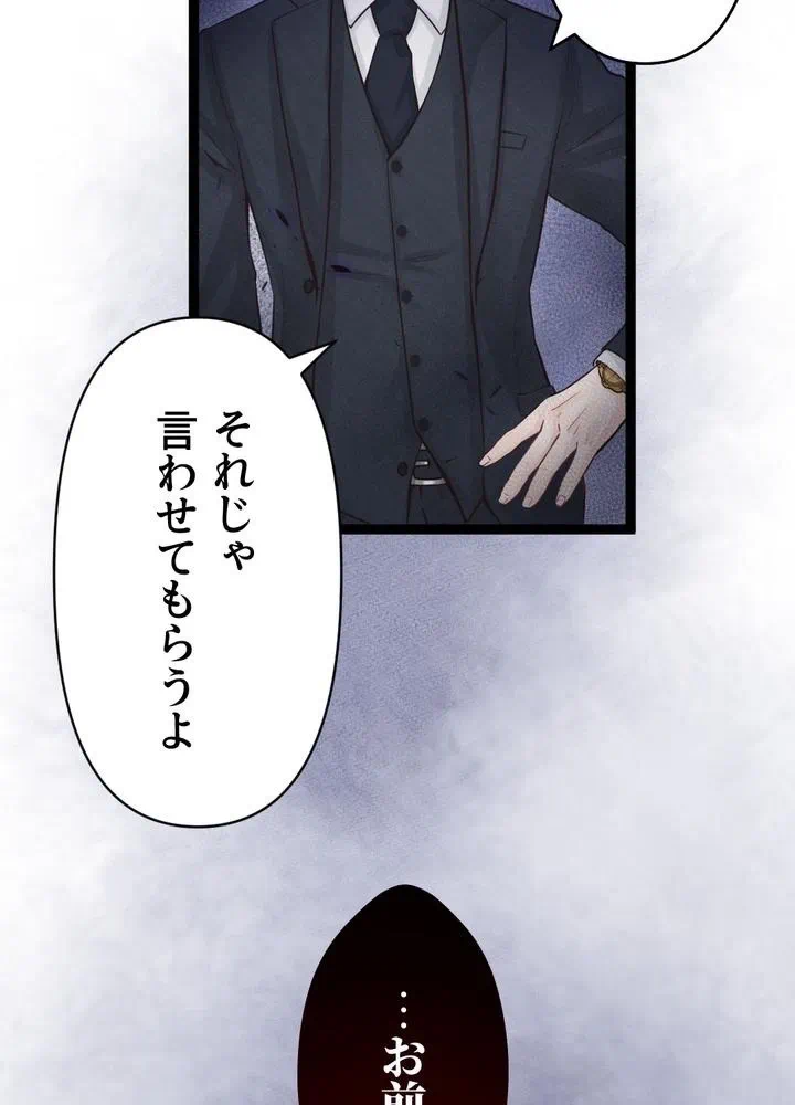 Kamen Reijou no Fukushuu Konyaku Chapter 6 34ページ