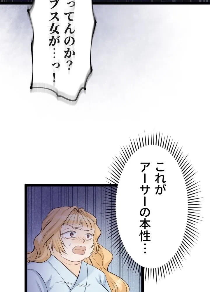 Kamen Reijou no Fukushuu Konyaku Chapter 6 40ページ