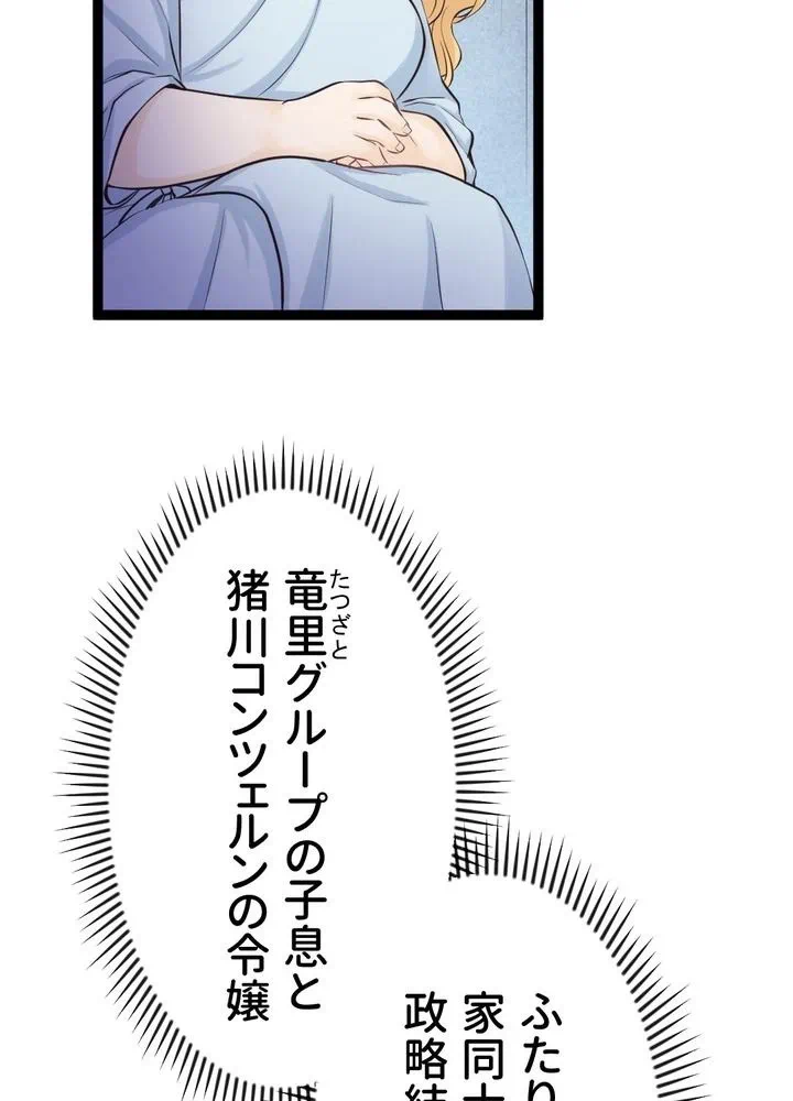 Kamen Reijou no Fukushuu Konyaku Chapter 6 41ページ