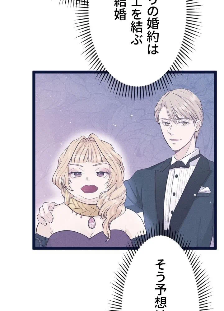 Kamen Reijou no Fukushuu Konyaku Chapter 6 42ページ