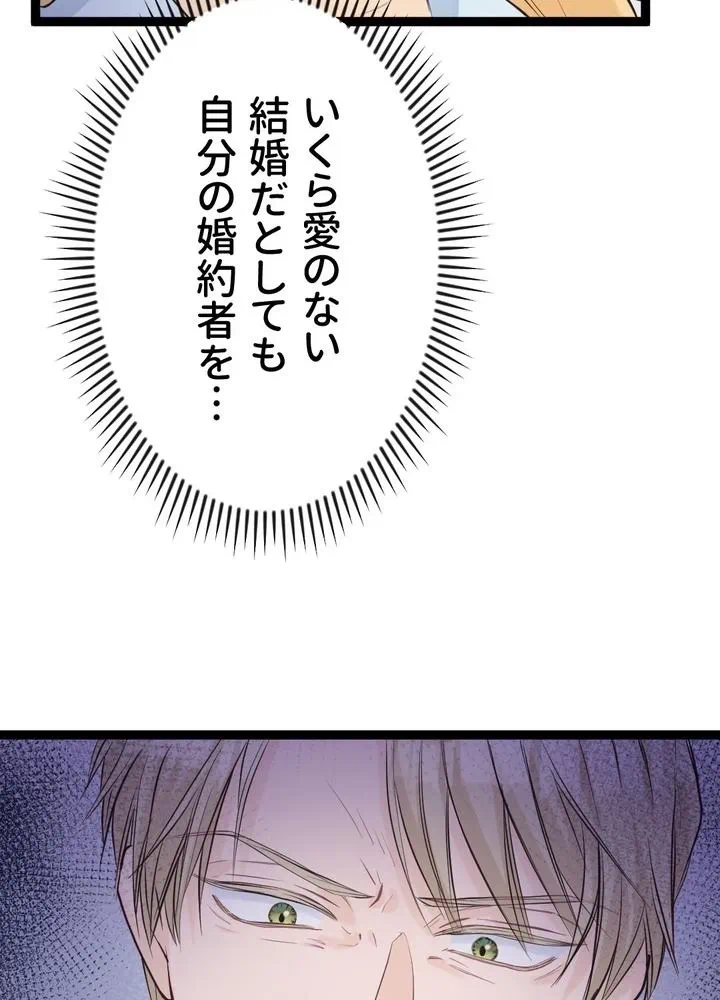 Kamen Reijou no Fukushuu Konyaku Chapter 6 44ページ