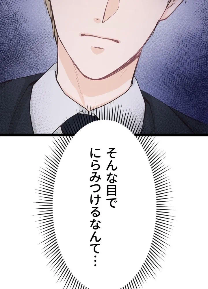 Kamen Reijou no Fukushuu Konyaku Chapter 6 45ページ