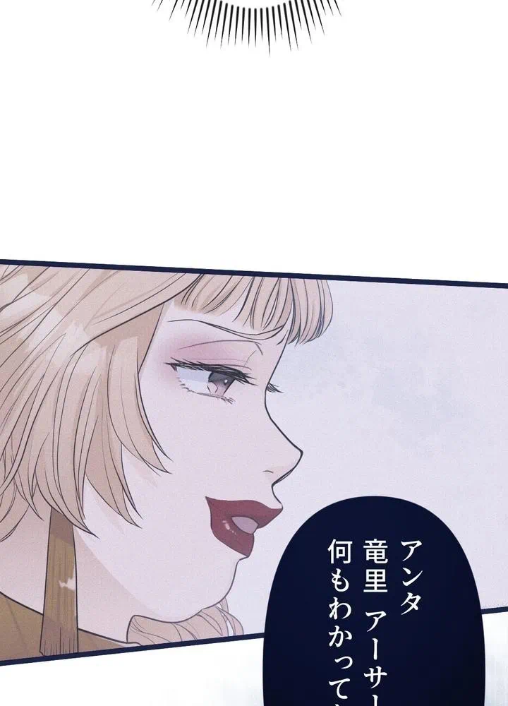 Kamen Reijou no Fukushuu Konyaku Chapter 6 46ページ