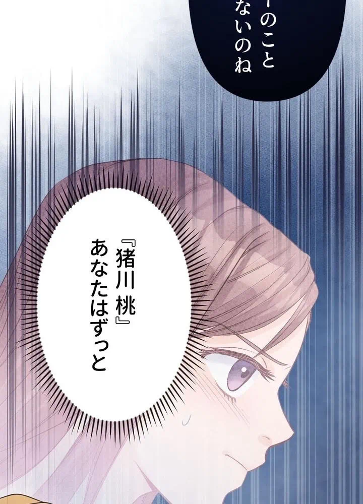 Kamen Reijou no Fukushuu Konyaku Chapter 6 47ページ