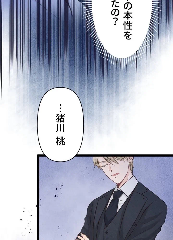 Kamen Reijou no Fukushuu Konyaku Chapter 6 49ページ