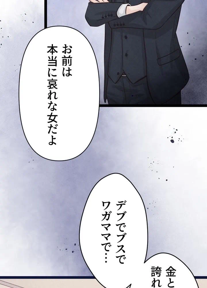 Kamen Reijou no Fukushuu Konyaku Chapter 6 50ページ