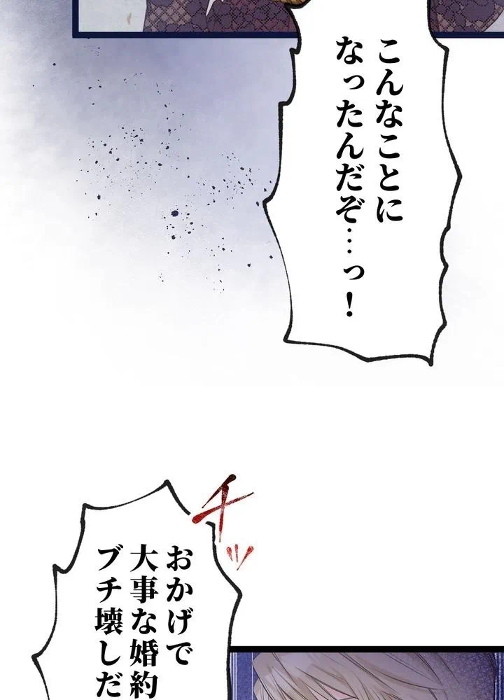 Kamen Reijou no Fukushuu Konyaku Chapter 6 53ページ