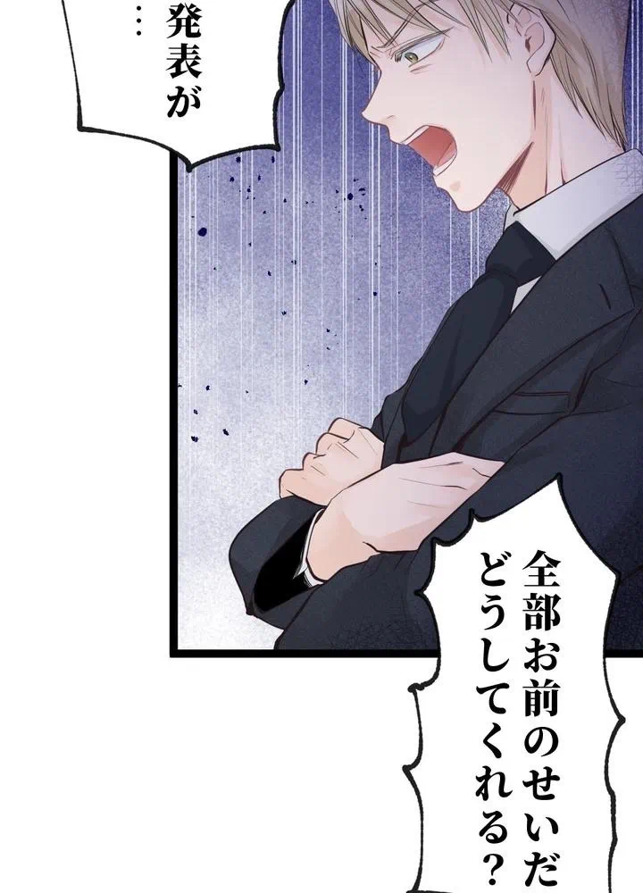 Kamen Reijou no Fukushuu Konyaku Chapter 6 54ページ