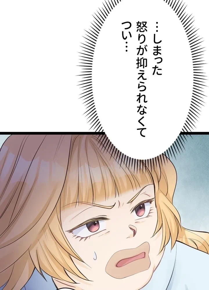 Kamen Reijou no Fukushuu Konyaku Chapter 6 58ページ
