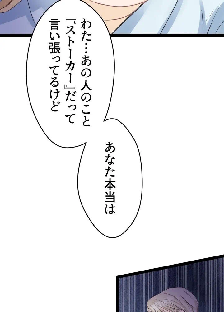 Kamen Reijou no Fukushuu Konyaku Chapter 6 59ページ