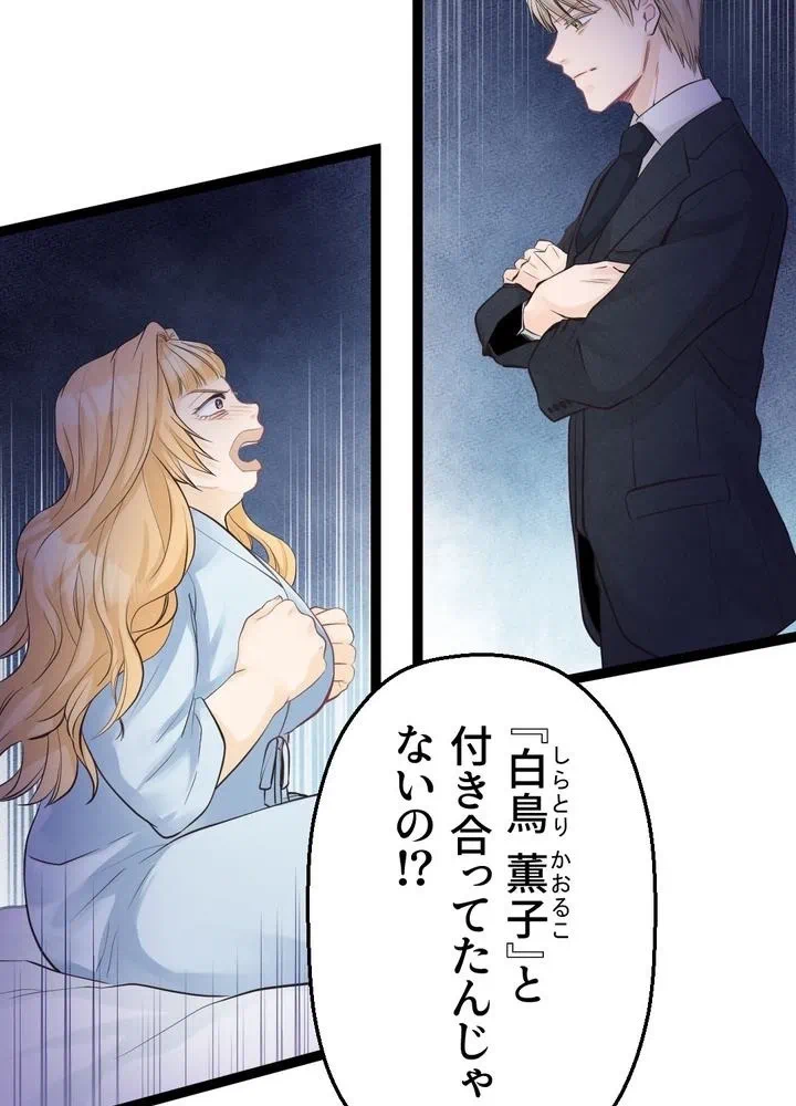 Kamen Reijou no Fukushuu Konyaku Chapter 6 60ページ