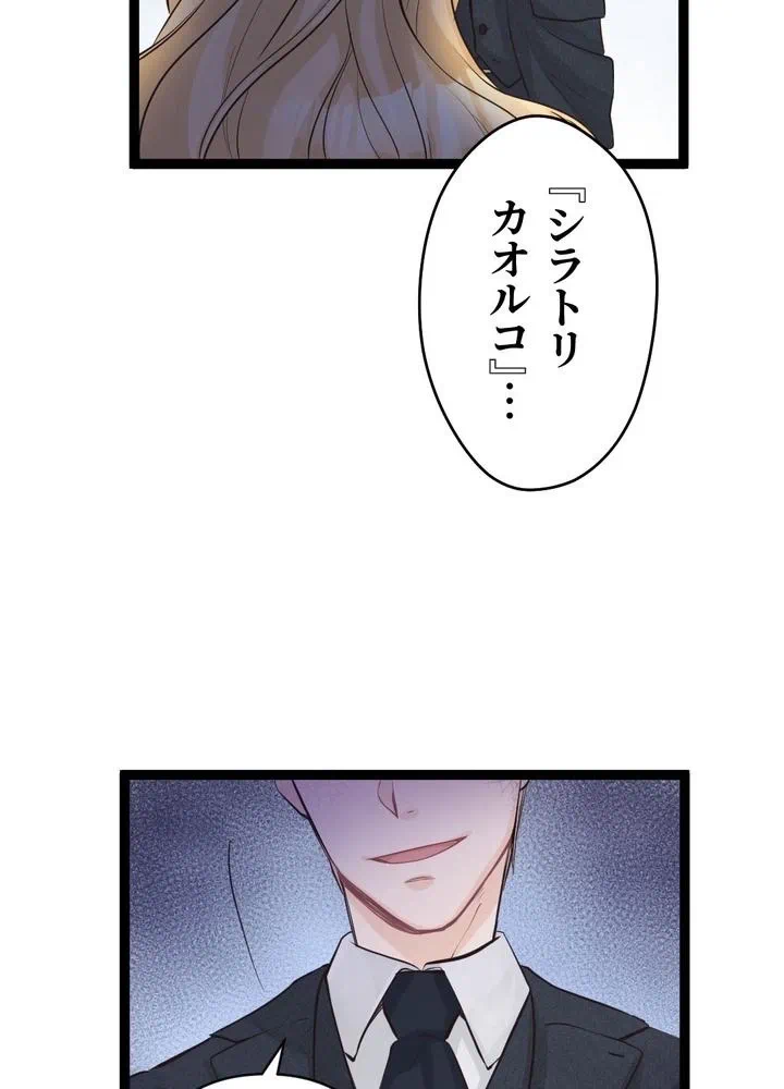 Kamen Reijou no Fukushuu Konyaku Chapter 6 62ページ
