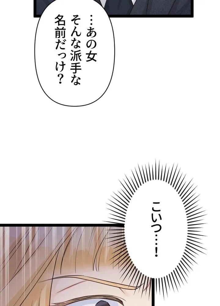 Kamen Reijou no Fukushuu Konyaku Chapter 6 63ページ