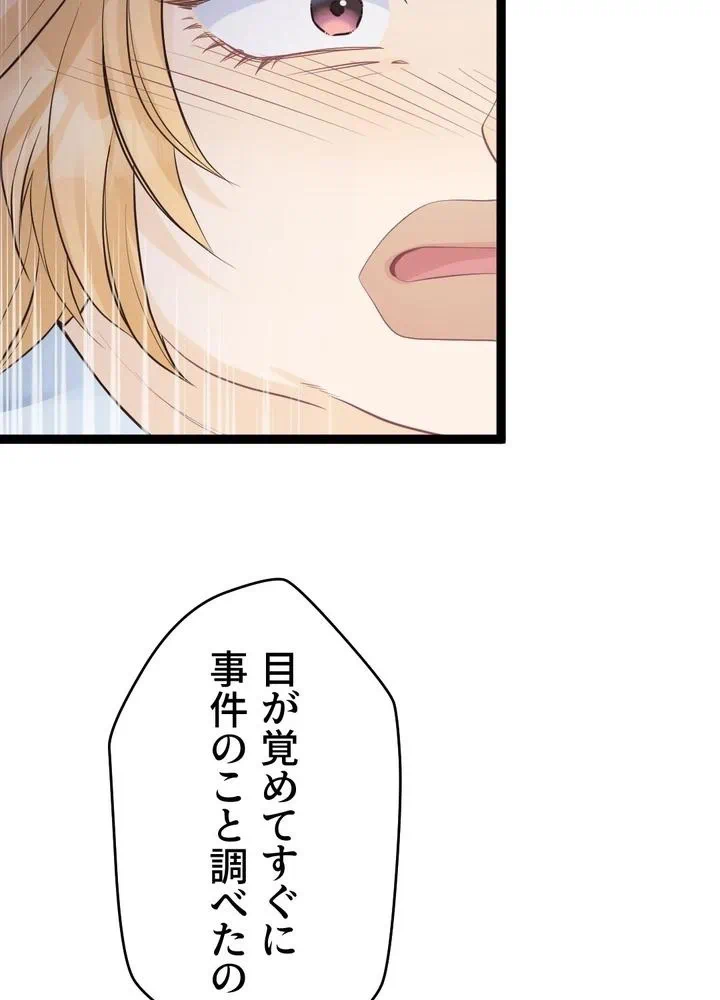 Kamen Reijou no Fukushuu Konyaku Chapter 6 64ページ