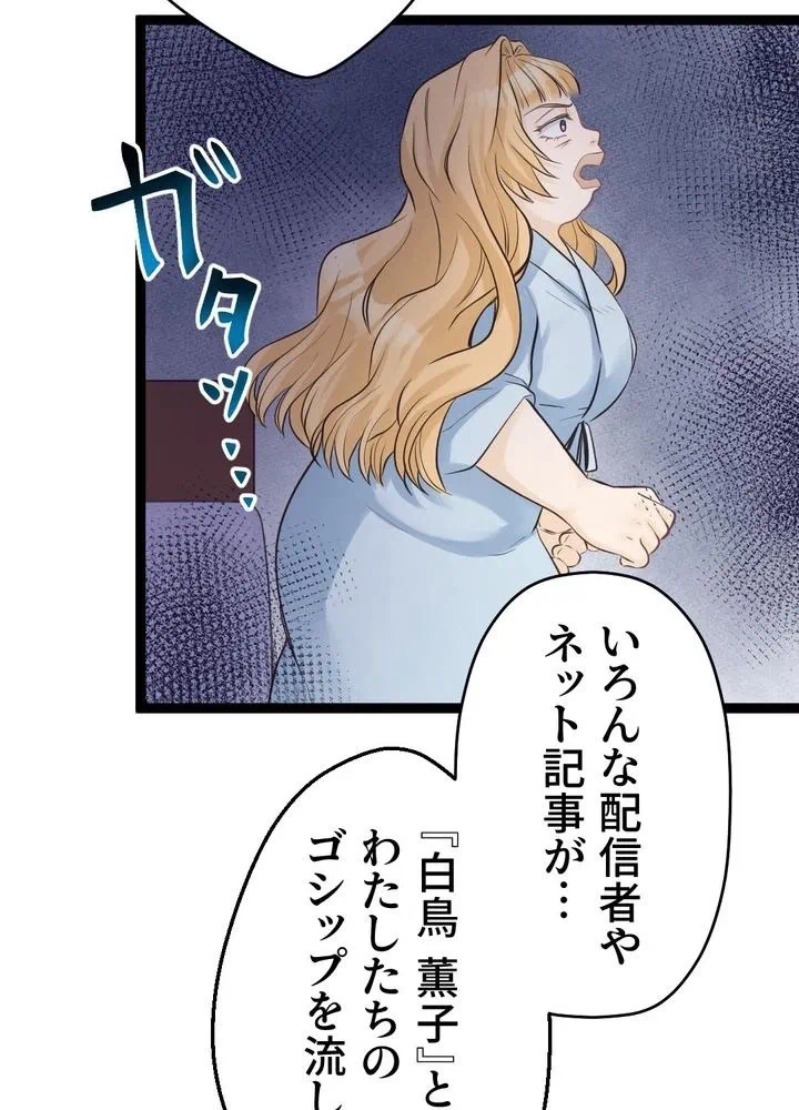 Kamen Reijou no Fukushuu Konyaku Chapter 6 65ページ