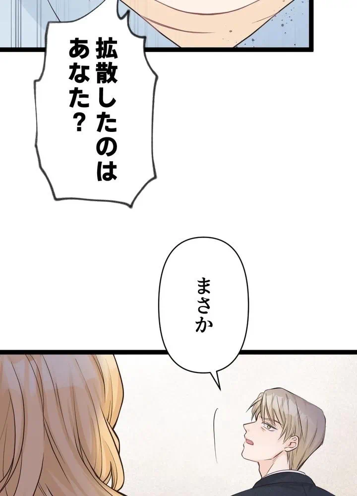 Kamen Reijou no Fukushuu Konyaku Chapter 6 67ページ