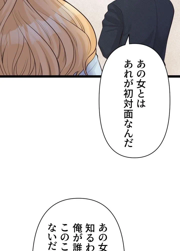 Kamen Reijou no Fukushuu Konyaku Chapter 6 68ページ