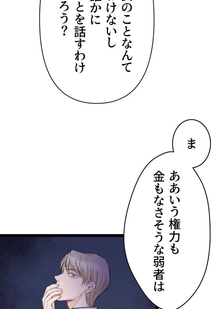 Kamen Reijou no Fukushuu Konyaku Chapter 6 69ページ